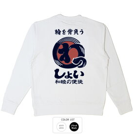 おもしろ トレーナー 和柄 元祖豊天商店 わっしょい※ 子供 用はお取り扱いが御座いません。