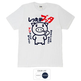 おもしろ tシャツ 和柄 元祖豊天商店 しったかブッタ Tシャツ 半袖 B01 ぶーでん ※ 子供 用はお取り扱いが御座いません。