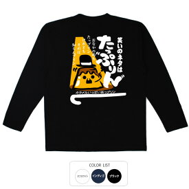 おもしろtシャツ ロング ロンT 和柄 元祖豊天商店 たっぷりん 長袖 ※ 子供 用はお取り扱いが御座いません。