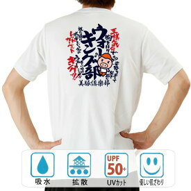 おもしろ tシャツ ドライ 和柄 元祖豊天商店 半袖 ウォーキング部 部活※ 子供 用はお取り扱いが御座いません。