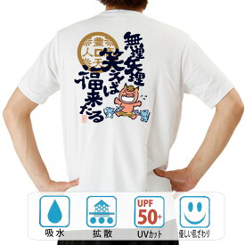 おもしろ tシャツ ドライ 和柄 元祖豊天商店 無理笑来福 半袖 ぶーでん ※ 子供 用はお取り扱いが御座いません。