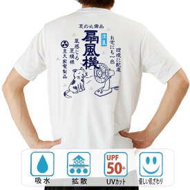 おもしろ tシャツ ドライ 和柄 元祖豊天商店 豊天家電扇風機 半袖 ぶーでん ※ 子供 用はお取り扱いが御座いません。