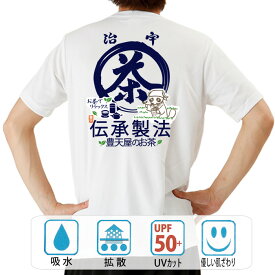 おもしろ tシャツ ドライ 和柄 元祖豊天商店 宇治茶 半袖 ぶーでん ※ 子供 用はお取り扱いが御座いません。