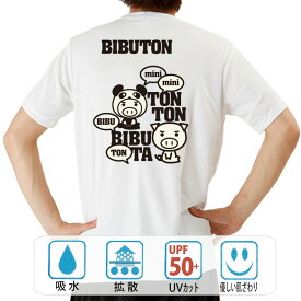おもしろ tシャツ ドライ 和柄 元祖豊天商店 MINITON 半袖 B01 ぶーでん ※ 子供 用はお取り扱いが御座いません。