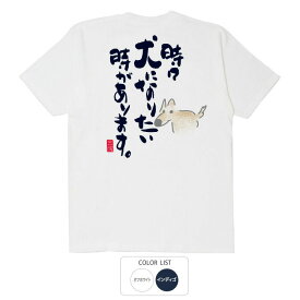 おもしろ tシャツ 和柄 元祖豊天商店 時々犬になりたい Tシャツ 半袖 ぶーでん ※ 子供 用はお取り扱いが御座いません。