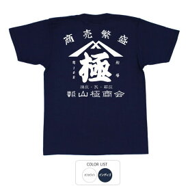 おもしろ tシャツ 和柄 元祖豊天商店 極 Tシャツ 半袖 ぶーでん ※ 子供 用はお取り扱いが御座いません。