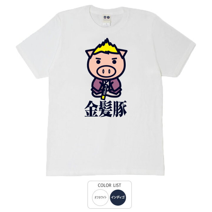 楽天市場】おもしろ tシャツ 和柄 元祖豊天商店 金髪豚 Tシャツ 半袖 