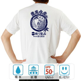 おもしろ tシャツ ドライ 和柄 元祖豊天商店 練り製品 半袖 ぶーでん ※ 子供 用はお取り扱いが御座いません。