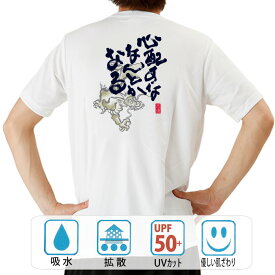 おもしろ tシャツ ドライ 和柄 元祖豊天商店 心配すな 半袖 ぶーでん ※ 子供 用はお取り扱いが御座いません。