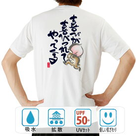 おもしろ tシャツ ドライ 和柄 元祖豊天商店 喜びが喜びつれて 半袖 ぶーでん ※ 子供 用はお取り扱いが御座いません。