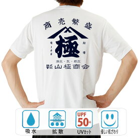 おもしろ tシャツ ドライ 和柄 元祖豊天商店 極 半袖 ぶーでん ※ 子供 用はお取り扱いが御座いません。