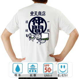 おもしろ tシャツ ドライ 和柄 元祖豊天商店 仲間 半袖 ぶーでん ※ 子供 用はお取り扱いが御座いません。