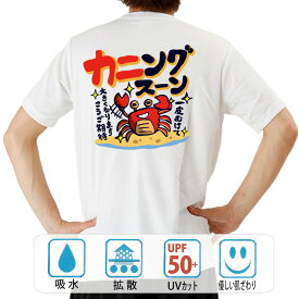 おもしろ tシャツ ドライ 和柄 元祖豊天商店 カニングスーン 半袖 ぶーでん ※ 子供 用はお取り扱いが御座いません。