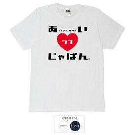 おもしろ tシャツ 和柄 元祖豊天商店 i love Japan アイラブジャパンF Tシャツ 半袖 ぶーでん ※ 子供 用はお取り扱いが御座いません。