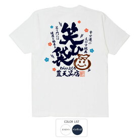 おもしろ tシャツ 和柄 元祖豊天商店 笑ひ袋 Tシャツ 半袖 ぶーでん ※ 子供 用はお取り扱いが御座いません。