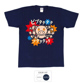 おもしろ tシャツ パロディtシャツ 元祖豊天商店 ビブタタタ Tシャツ 半袖 B01 ぶーでん ※ 子供 用はお取り扱いが御座いません。