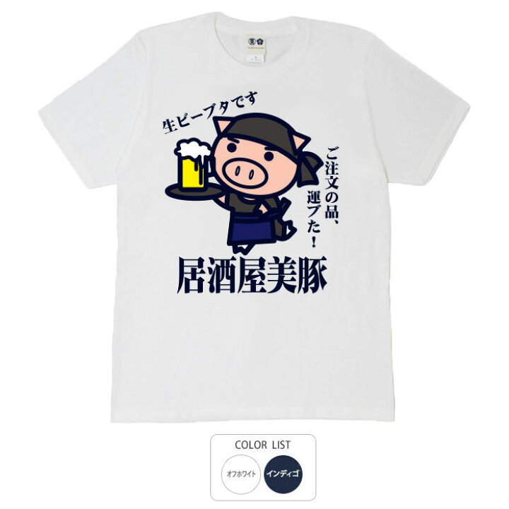 楽天市場 おもしろtシャツ 和柄 元祖豊天商店 居酒屋美豚 Tシャツ 半袖 ぶーでん 子供 用はお取り扱いが御座いません おもしろtシャツ ブーデン商店