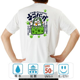 おもしろ tシャツ ドライ 和柄 元祖豊天商店 ネコバッグ 半袖 ぶーでん ※ 子供 用はお取り扱いが御座いません。
