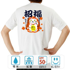 おもしろ tシャツ ドライ 和柄 元祖豊天商店 招福 半袖 ぶーでん ※ 子供 用はお取り扱いが御座いません。