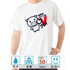 おもしろ tシャツ ドライ 和柄 元祖豊天商店 サインはV 半袖 B01 ぶーでん ※ 子供 用はお取り扱いが御座いません。