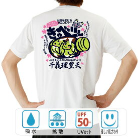 おもしろ tシャツ ドライ 和柄 元祖豊天商店 きゃベツ 半袖 ぶーでん ※ 子供 用はお取り扱いが御座いません。