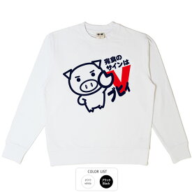 おもしろ トレーナー 和柄 元祖豊天商店 サインはV ※ 子供 用はお取り扱いが御座いません。 B01