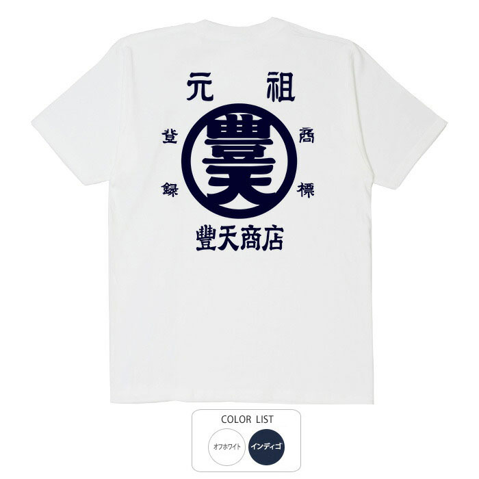 豊天商店 Tシャツ - トップス(Tシャツ