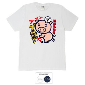 おもしろ tシャツ 和柄 元祖豊天商店 ブーデンポイント Tシャツ 半袖 B01 ぶーでん ※ 子供 用はお取り扱いが御座いません。