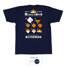 おもしろ tシャツ 和柄 元祖豊天商店 豊天折紙倶楽部 Tシャツ 半袖 ぶーでん ※ 子供 用はお取り扱いが御座いません。