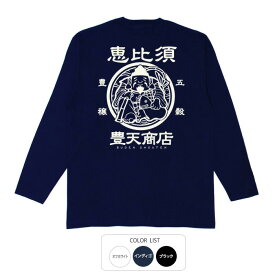 おもしろtシャツ ロング ロンT 和柄 元祖豊天商店 恵比寿様 長袖 日本国内プリントTシャツ ぶーでん 服 ※ 子供 用はお取り扱いが御座いません。