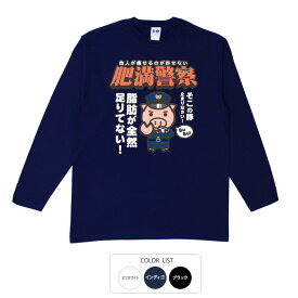 おもしろtシャツ ロング ロンT 和柄 元祖豊天商店 肥満警察 長袖 ※ 子供 用はお取り扱いが御座いません。 B01