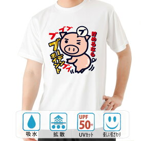 おもしろ tシャツ ドライ 和柄 元祖豊天商店 ブーデンポイント 半袖 B01 ぶーでん ※ 子供 用はお取り扱いが御座いません。