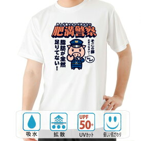 おもしろ tシャツ ドライ 和柄 元祖豊天商店 肥満警察 半袖 B01 ぶーでん ※ 子供 用はお取り扱いが御座いません。