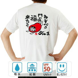 おもしろ tシャツ ドライ 和柄 元祖豊天商店 ダルま 半袖 ぶーでん ※ 子供 用はお取り扱いが御座いません。