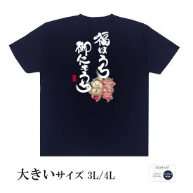 おもしろtシャツ 大きいサイズ 和柄 元祖豊天商店 福も鬼も仲良しなのでいつも一緒です 福はうち鬼もうち 半袖 ぶーでん ※ 子供 用はお取り扱いが御座いません。