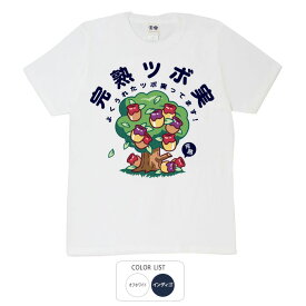 おもしろ tシャツ 和柄 元祖豊天商店 まさかのツボ実！思いもよらない駄洒落心をくすぐる 完熟ツボ実 Tシャツ 半袖 ぶーでん ※ 子供 用はお取り扱いが御座いません。