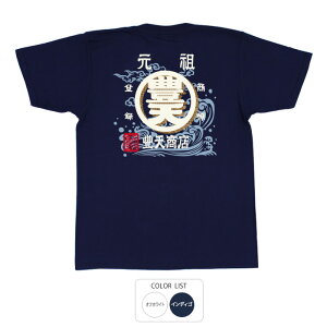 おもしろ tシャツ 和柄 元祖豊天商店 元祖豊天商店、前掛けで採用された豊天商店の代表柄に波と雲をプラスしてパワーアップ! 豊天荒波 Tシャツ 半袖 ぶーでん ※ 子供 用はお取り扱いが御