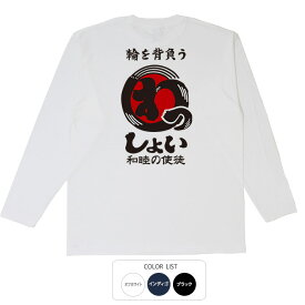 おもしろtシャツ ロング ロンT 和柄 元祖豊天商店 わっしょい 長袖 ※ 子供 用はお取り扱いが御座いません。