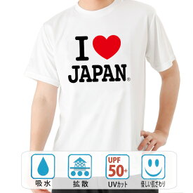 おもしろ tシャツ おもしろtシャツ 面白いtシャツ 漢字 ふざけtシャツ メッセージ メッセージtシャツ メンズ レディース 名言 格言 語録 プレゼント ギフト 文字tシャツ ネタtシャツ 半袖 ドライ 豊天商店 I Love Japan アイラブジャパン