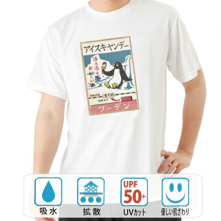 楽天市場】おもしろ tシャツ ドライ 和柄 元祖豊天商店 昭和レトロの 