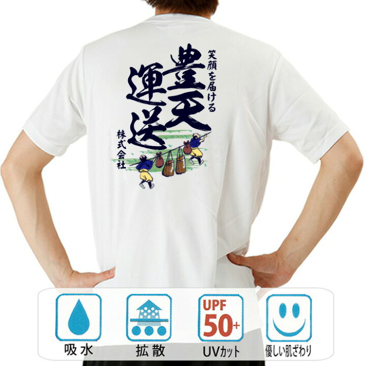 楽天市場】おもしろ tシャツ ドライ 和柄 元祖豊天商店 昔ながらの飛脚 
