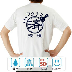 おもしろ tシャツ おもしろtシャツ 面白いtシャツ 漢字 ふざけtシャツ メッセージ メッセージtシャツ メンズ レディース 名言 格言 語録 プレゼント ギフト 文字tシャツ ネタtシャツ 半袖 ドライ 豊天商店 ワクチン接種済み