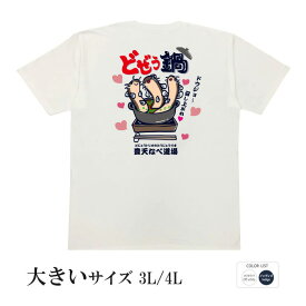 おもしろtシャツ 大きいサイズ 和柄 元祖豊天商店 どぜう鍋、どうじょ～召し上がれ！ どじょうトリオ 半袖 ぶーでん ※ 子供 用はお取り扱いが御座いません。