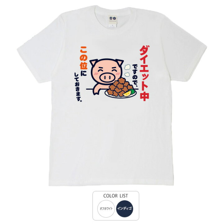 楽天市場 おもしろtシャツ 和柄 元祖豊天商店 もちろん大盛ですがなにか ダイエット中ですので Tシャツ 半袖 美豚 B01 無地tシャツ 子ども 子供服 訳あり商品 ではありません 豊天商店 楽天市場 おもしろtシャツ 和柄 元祖豊天商店 もちろん大盛ですがなにか ダイエット中ですので Tシャツ 半袖 美豚 B01 無地tシャツ 子ども 子供服 訳あり商品 ではありません 豊天商店