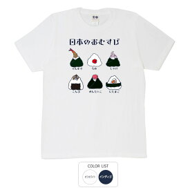 おもしろ tシャツ 和柄 元祖豊天商店 おむすびにもいろんな種類があるのです！ 日本のおむすび Tシャツ 半袖 ※ 子供 用はお取り扱いが御座いません。