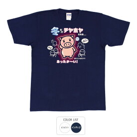 おもしろ tシャツ 和柄 開運 元祖豊天商店 これを着れば人気者になれる(冬限定) 冬だけモテる Tシャツ 半袖 美豚 ※ 子供 用はお取り扱いが御座いません。 B01