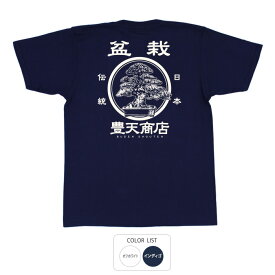 おもしろ tシャツ 和柄 元祖豊天商店 手間と暇をかけて作る日本の美 日本の盆栽 Tシャツ 半袖 ※ 子供 用はお取り扱いが御座いません。
