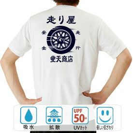 おもしろ tシャツ ドライ 和柄 元祖豊天商店 車が大好きなあなたへ。交通安全の願いが込められた一枚 走り屋 半袖 ※ 子供 用はお取り扱いが御座いません。