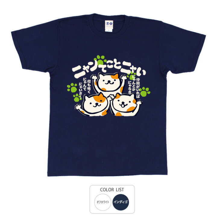 楽天市場】おもしろ tシャツ 和柄 元祖豊天商店 仲間がいれば怖くない 