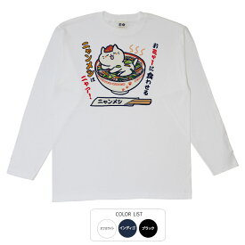 おもしろtシャツ ロング ロンT 和柄 元祖豊天商店 もっとネコ好きになって出直し！ ニャンメン 長袖 ※ 子供 用はお取り扱いが御座いません。